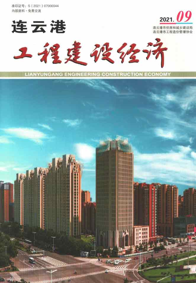 连云港市2021年9月信息价封面