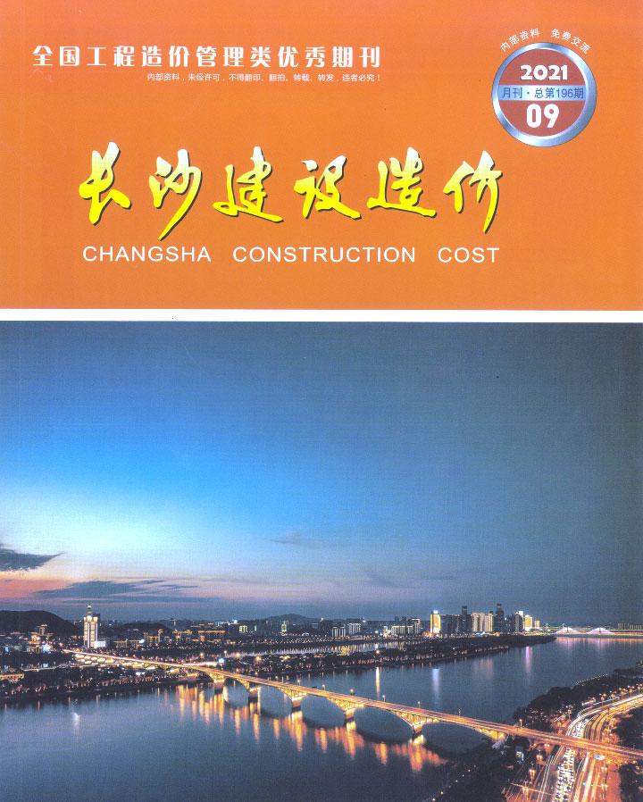 长沙市2021年9月信息价封面