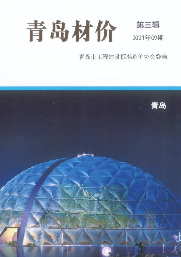 2021年9月青岛信息价电子版