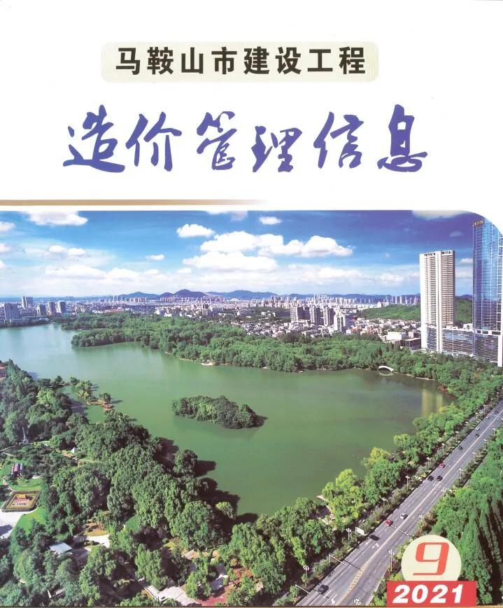 马鞍山市2021年9月电子版信息价