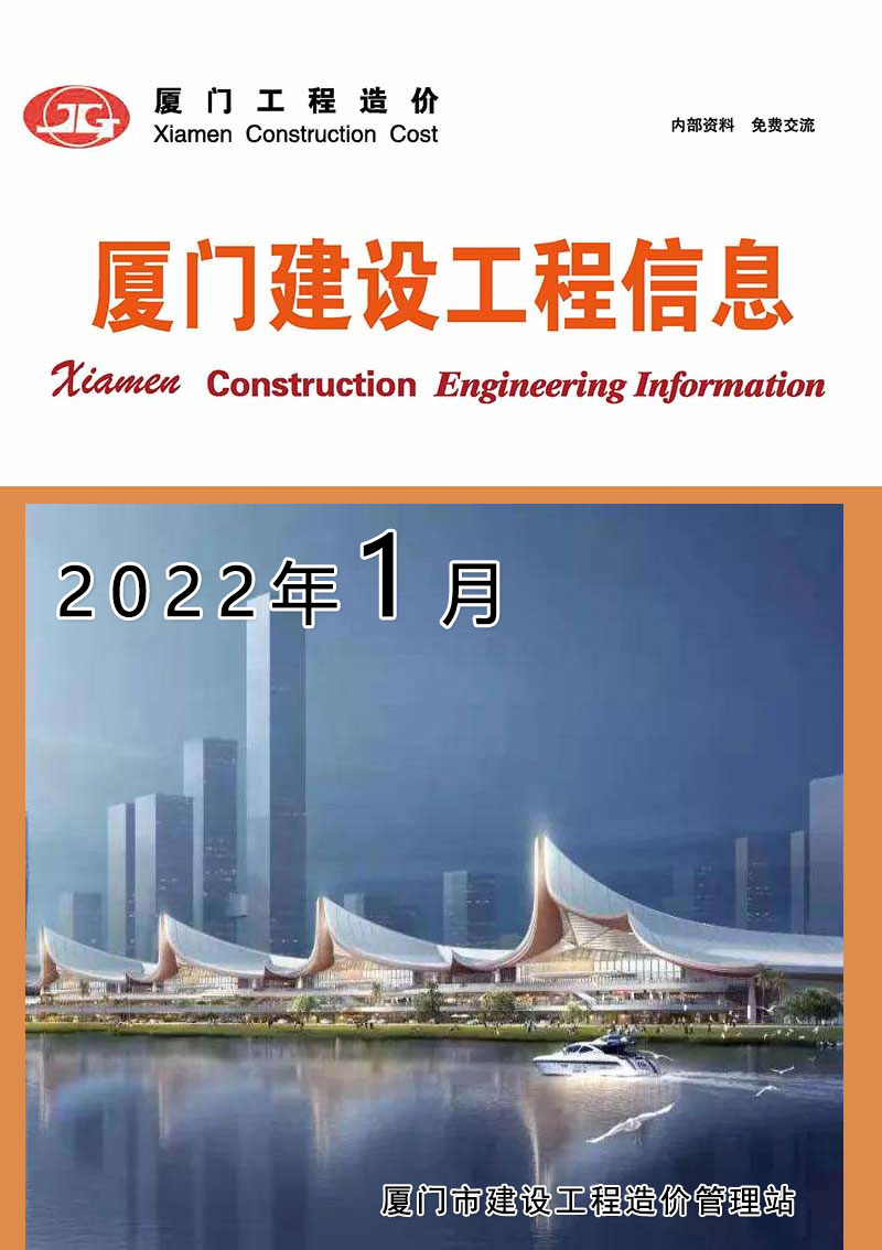厦门市2022年1月信息价封面