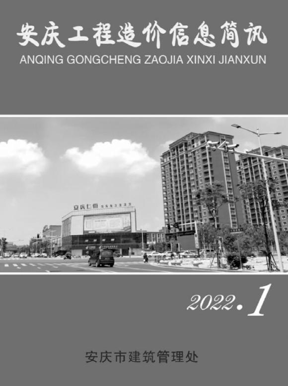 安庆市2022年1月信息价_安庆市信息价期刊PDF扫描件电子版
