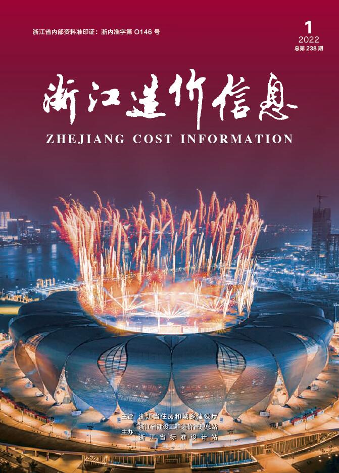 浙江省2022年1月信息价封面