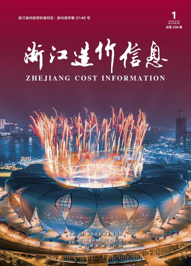浙江省2022年1月信息价封面