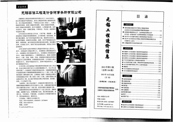 无锡市2013年10月信息价封面