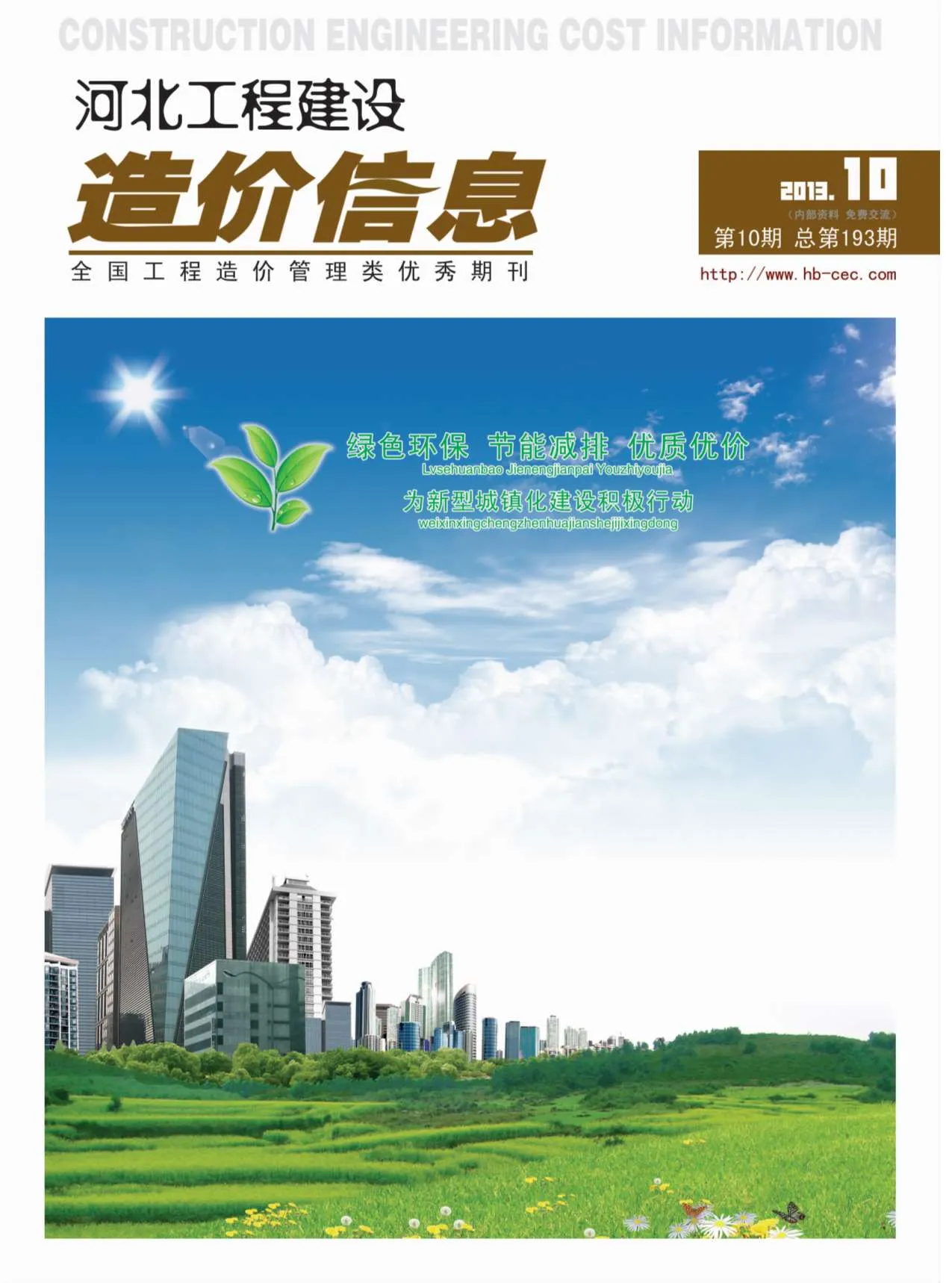 河北2013年10月信息价