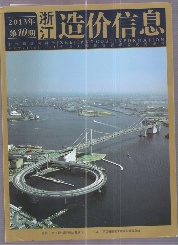 浙江省2013年10月信息价封面