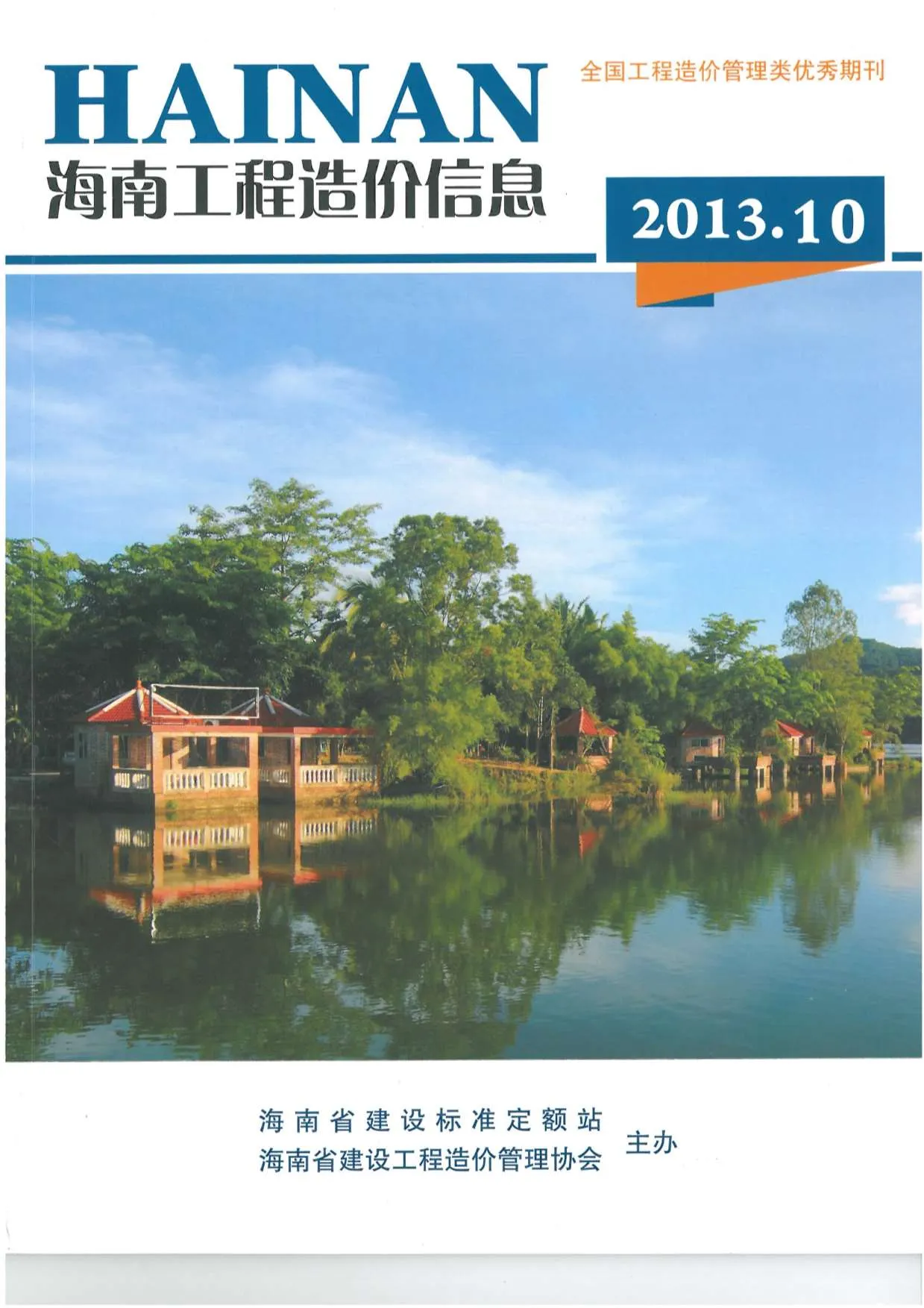 海南省2013年10月信息价