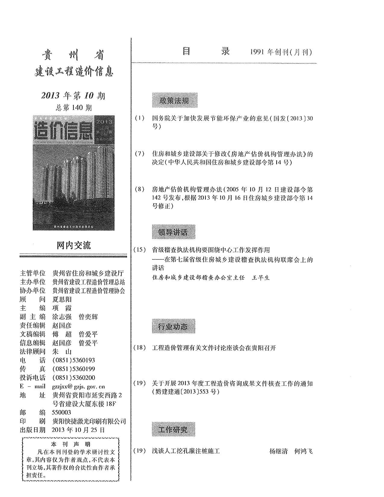 贵州省2013年10月工程信息价_贵州省信息价期刊PDF扫描件电子版