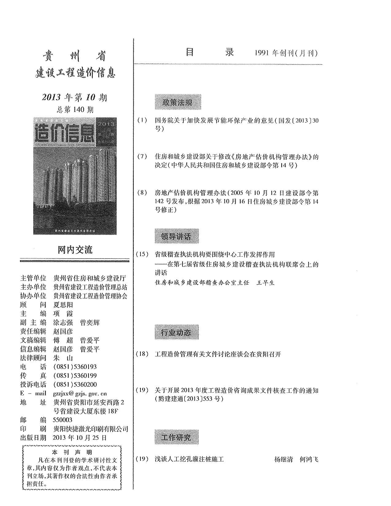贵州省2013年10月信息价封面