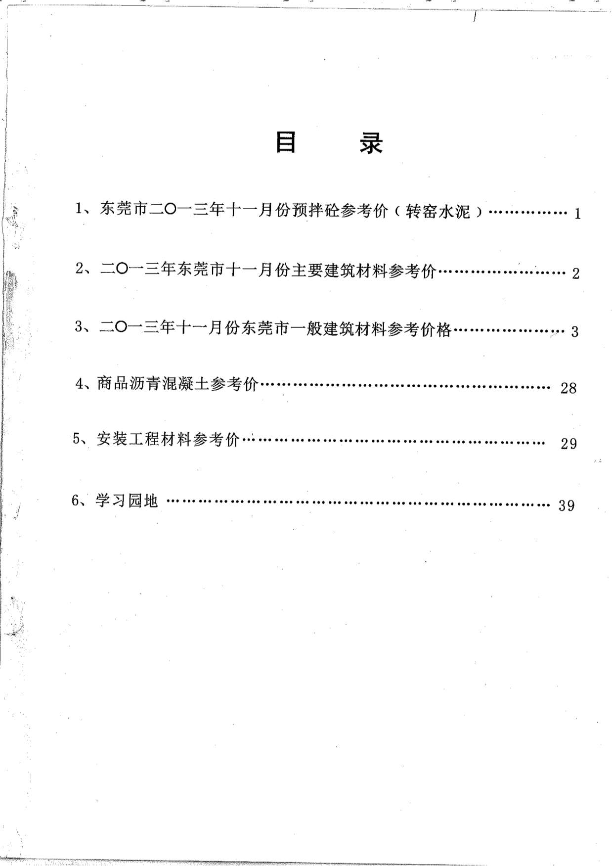 东莞市2013年11月信息价封面