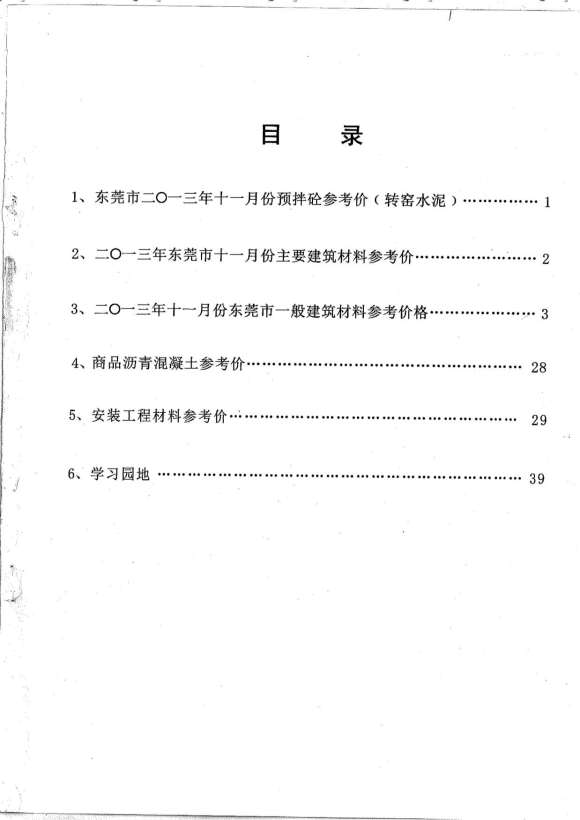 东莞市2013年11月信息价_东莞市信息价期刊PDF扫描件电子版