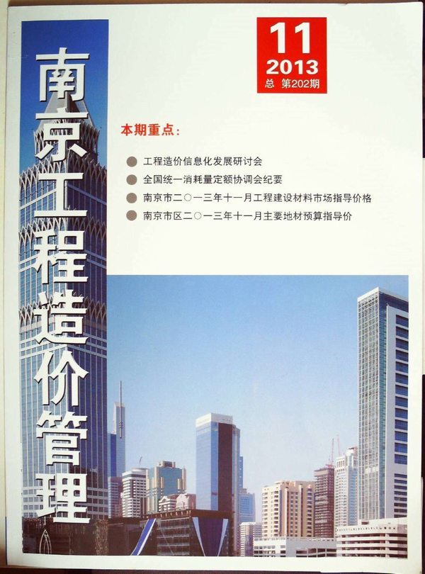 南京市2013年11月信息价封面