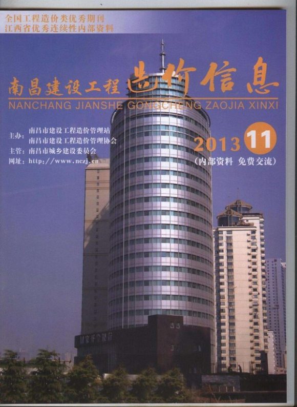 南昌市2013年11月工程材料价_南昌市工程材料价期刊PDF扫描件电子版
