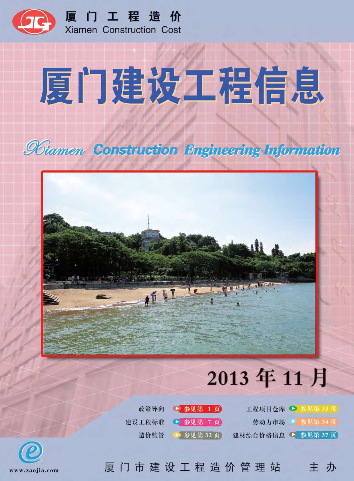 厦门市2013年11月信息价封面