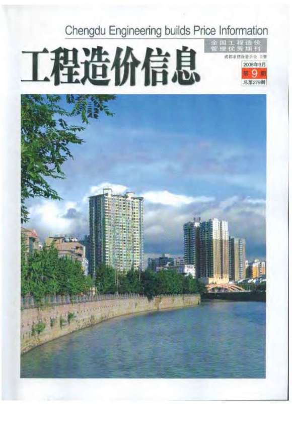 成都市2008年9月信息价_成都市信息价期刊PDF扫描件电子版