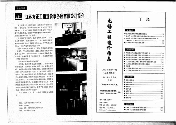 无锡市2013年11月信息价封面