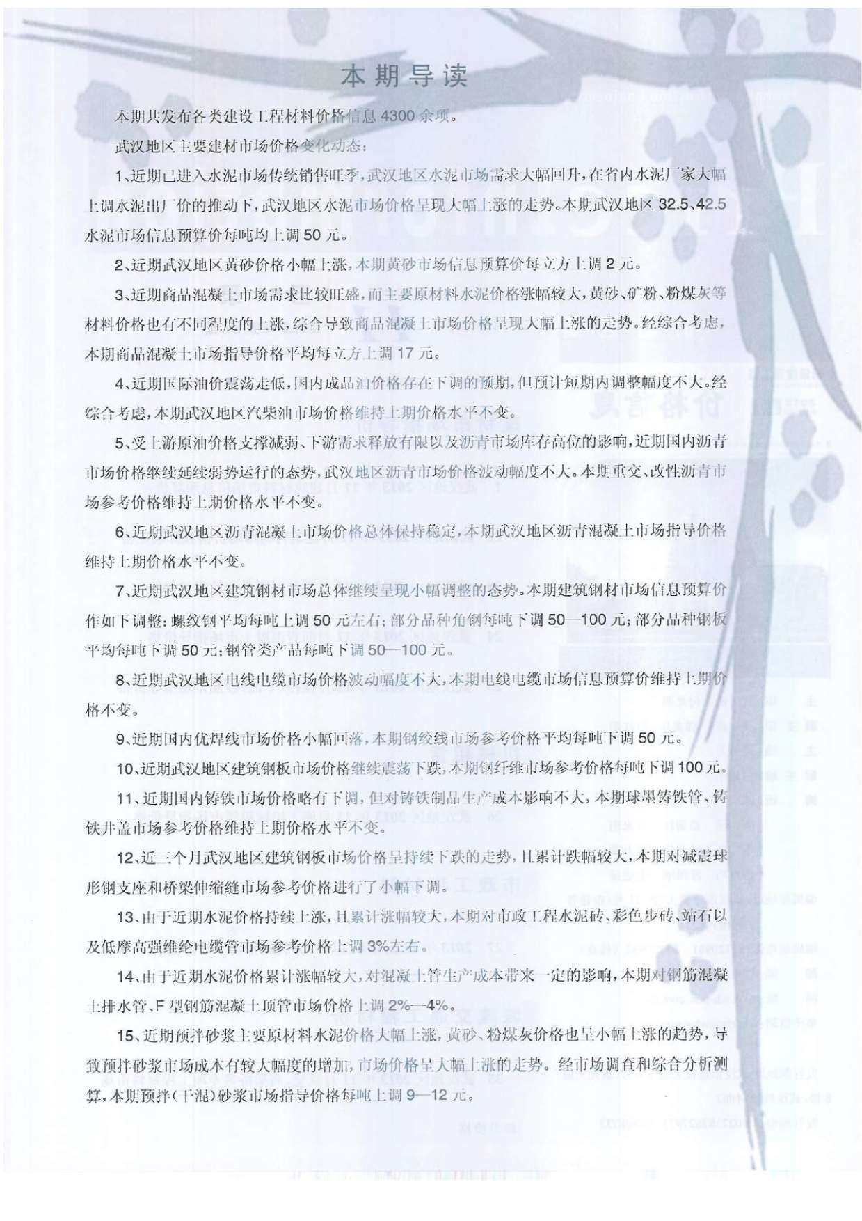 武汉市2013年11月信息价封面