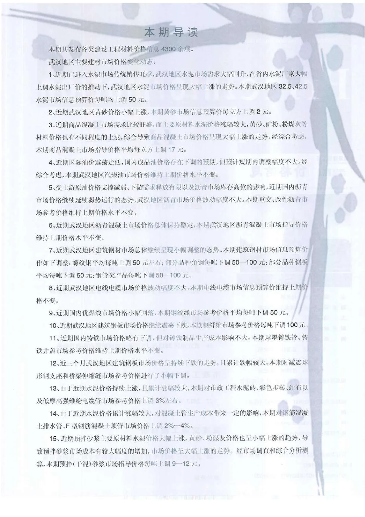 2013年武汉市信息价