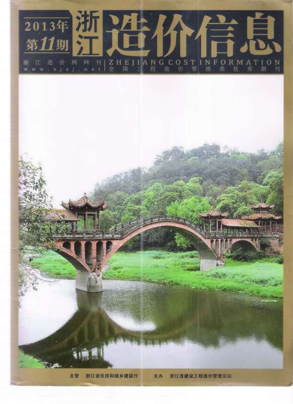 浙江省2013年11月信息价_浙江省信息价期刊PDF扫描件电子版