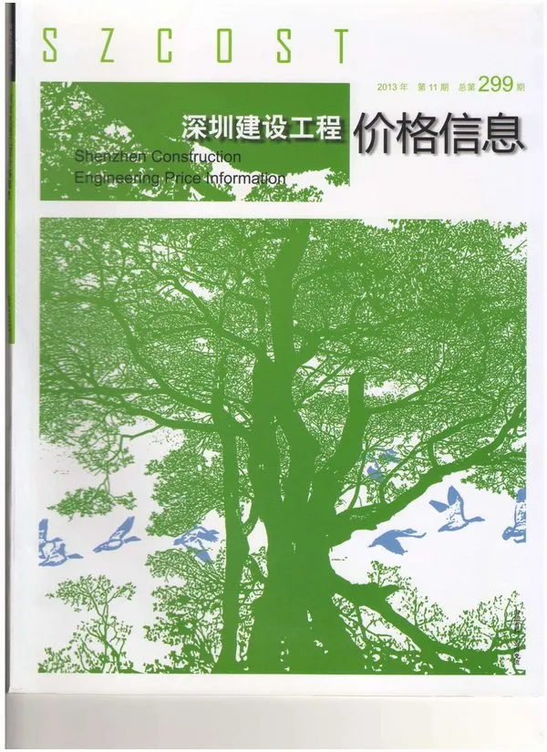 深圳市2013年11月电子版信息价
