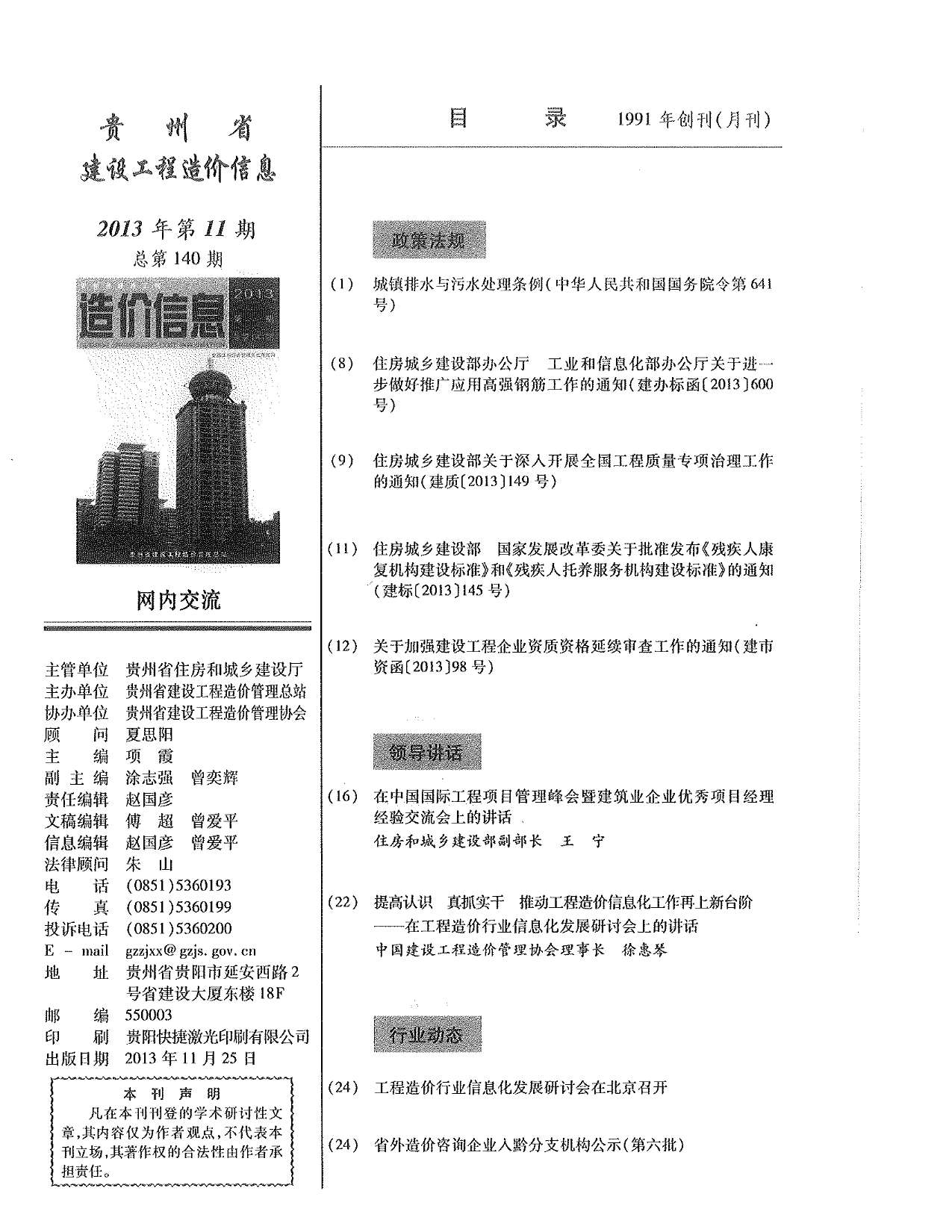 贵州省2013年11月信息价封面