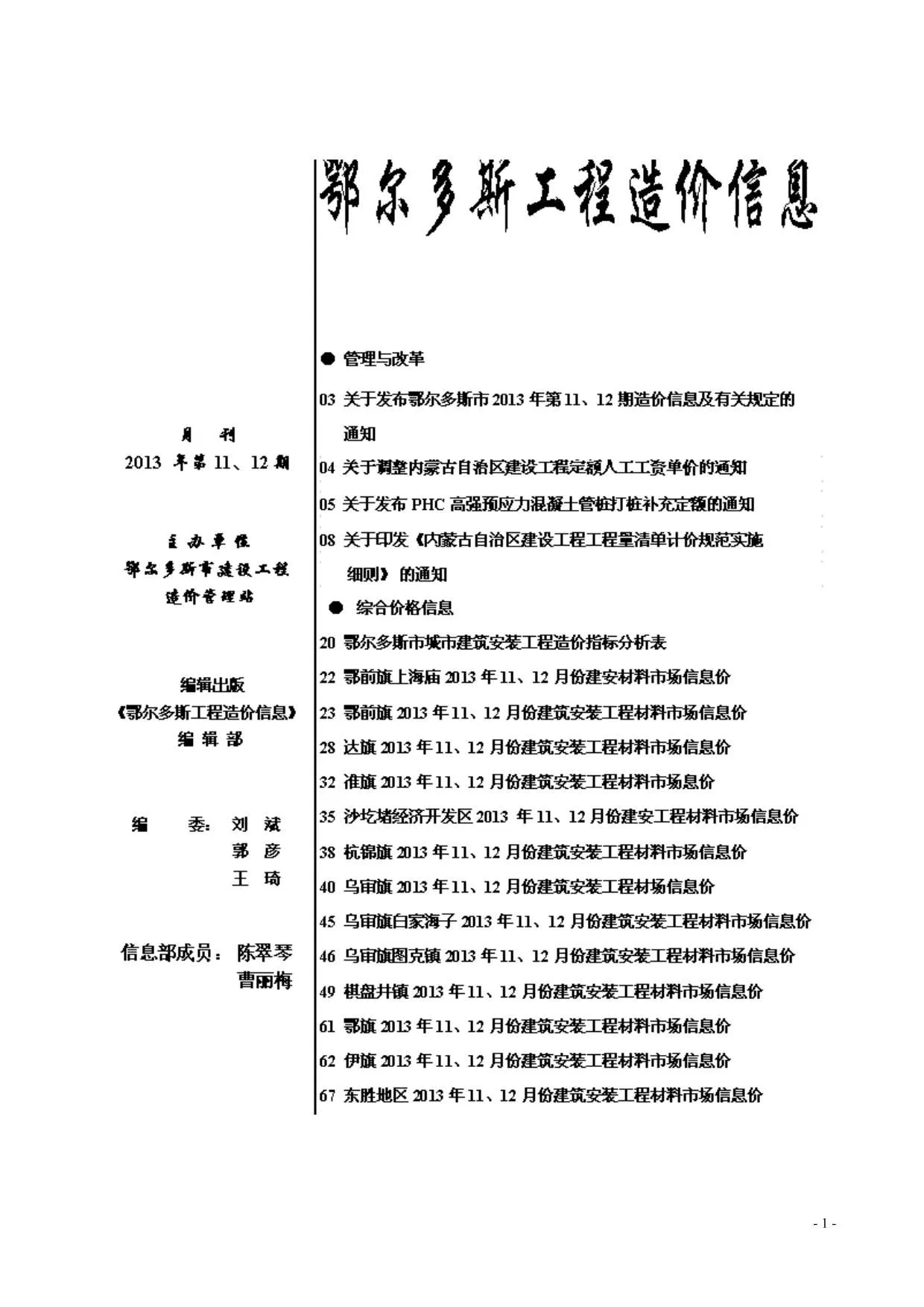 鄂尔多斯市2013年11月信息价封面