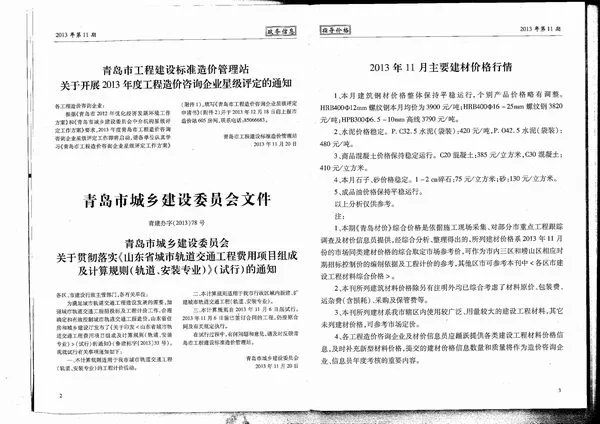青岛市2013年11月信息价