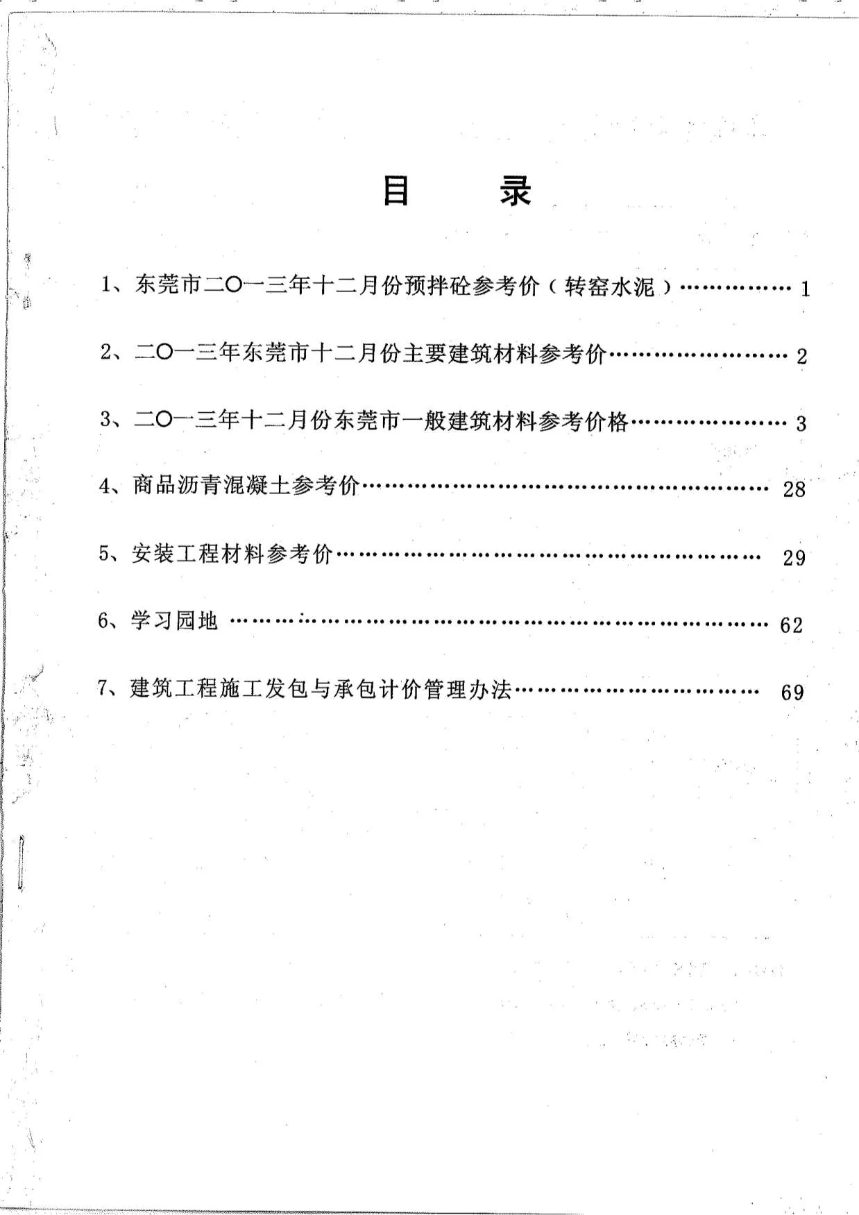 2013年12月东莞信息价
