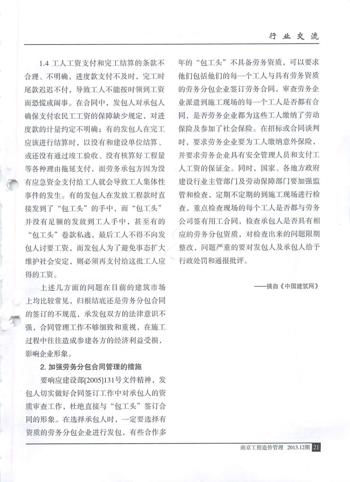 南京市2013年12月信息价封面