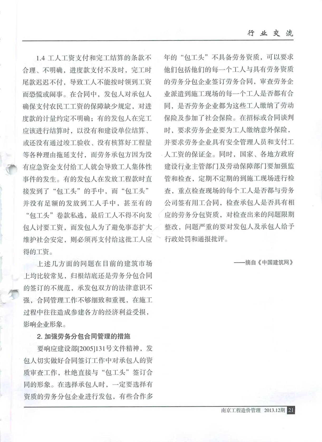 南京市2013年12月信息价