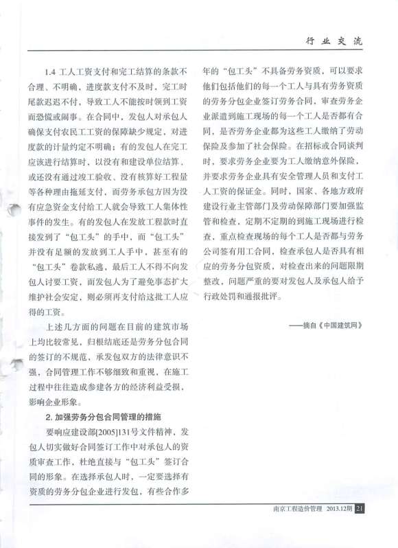 南京市2013年12月信息价_南京市信息价期刊PDF扫描件电子版