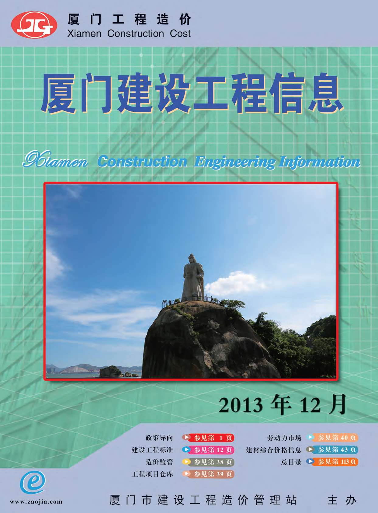 厦门市2013年12月信息价封面