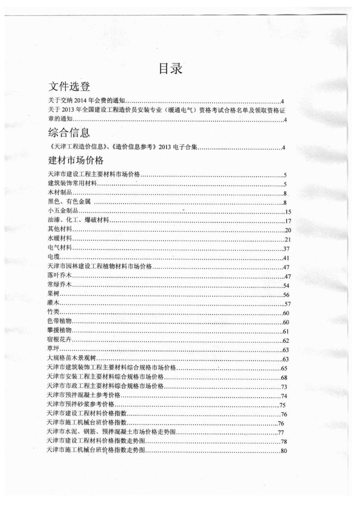 天津市2013年12月信息价封面
