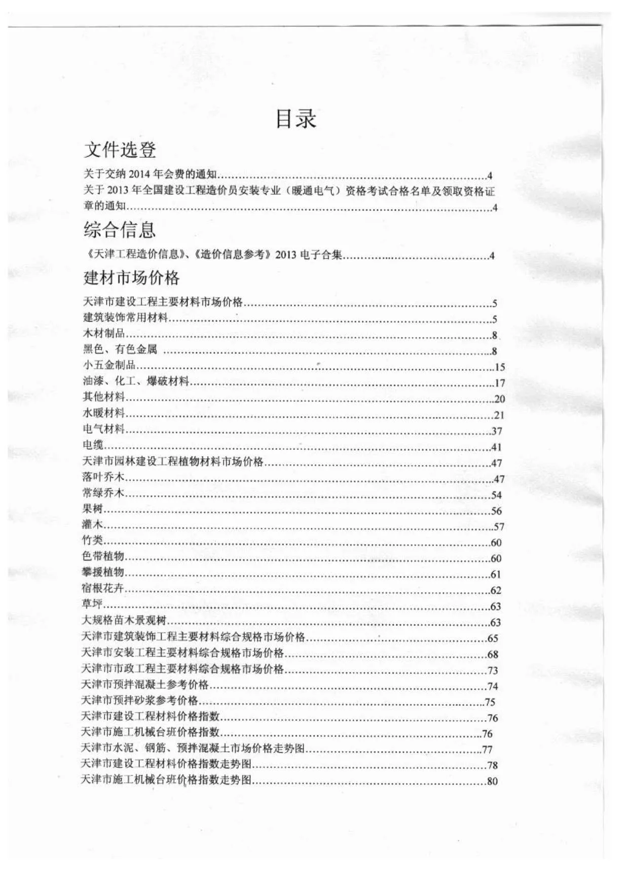 天津市2013年12月信息价封面