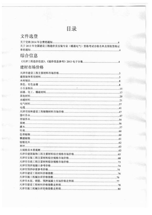 天津市2013年12月信息价_天津市信息价期刊PDF扫描件电子版