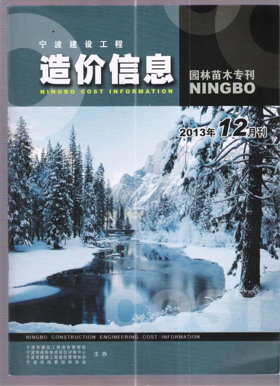 2013年12期苗木宁波信息价