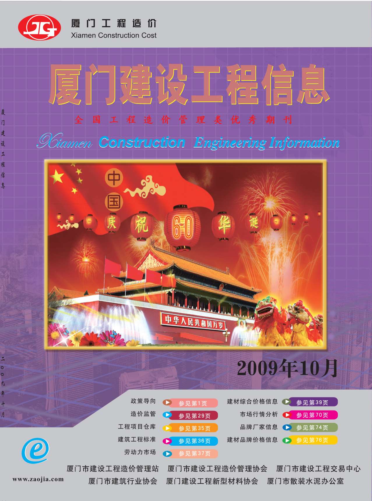 厦门市2009年10月信息价封面