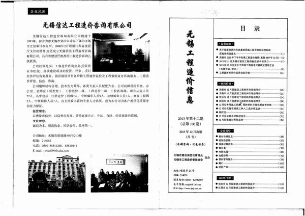 2013年无锡信息价