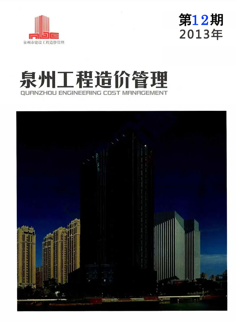 泉州市2013年12月信息价封面