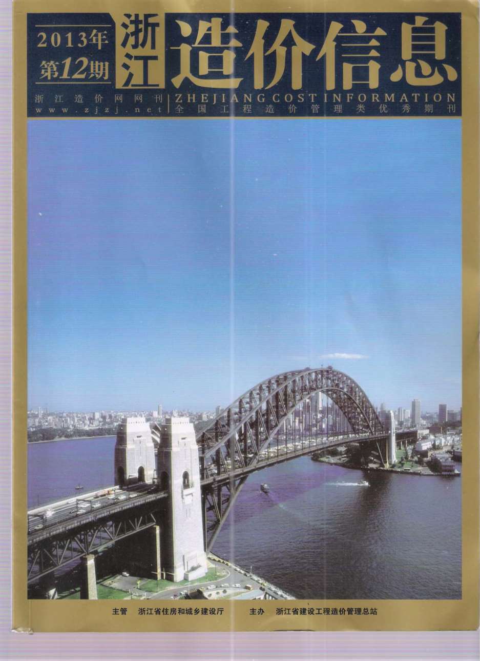 浙江省2013年12月信息价封面
