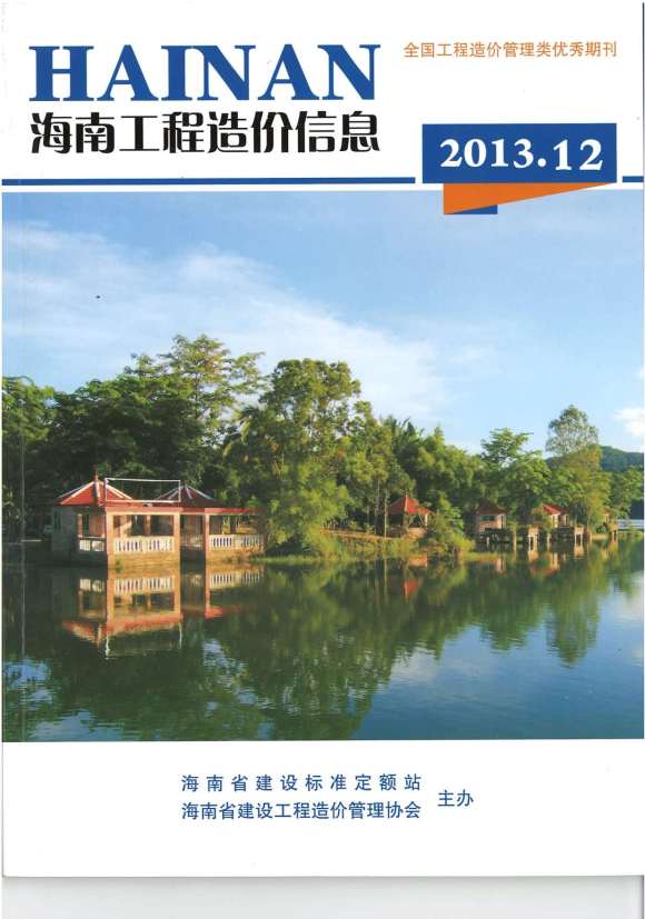 海南省2013年12月信息价_海南省信息价期刊PDF扫描件电子版