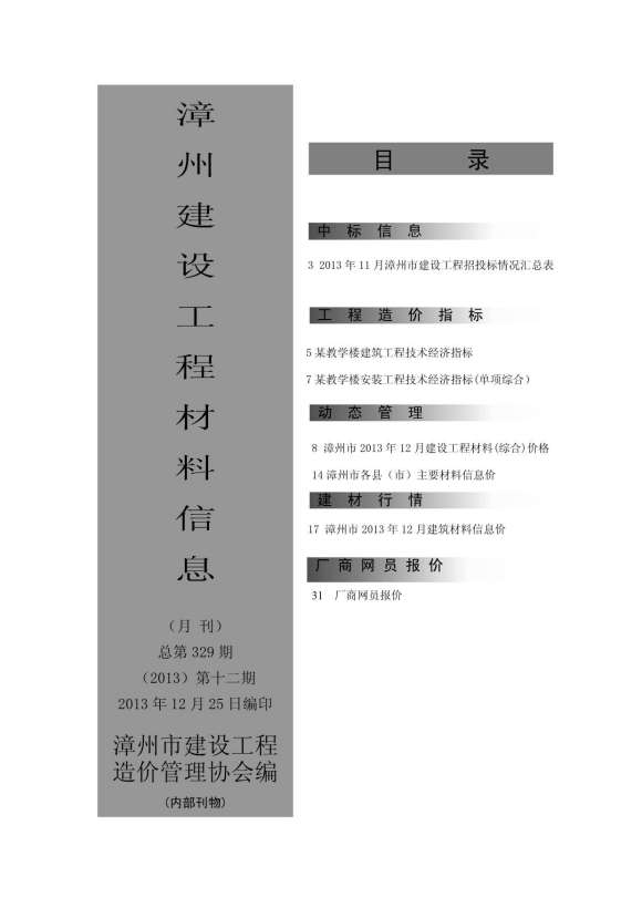 漳州市2013年12月工程结算价_漳州市工程结算价期刊PDF扫描件电子版