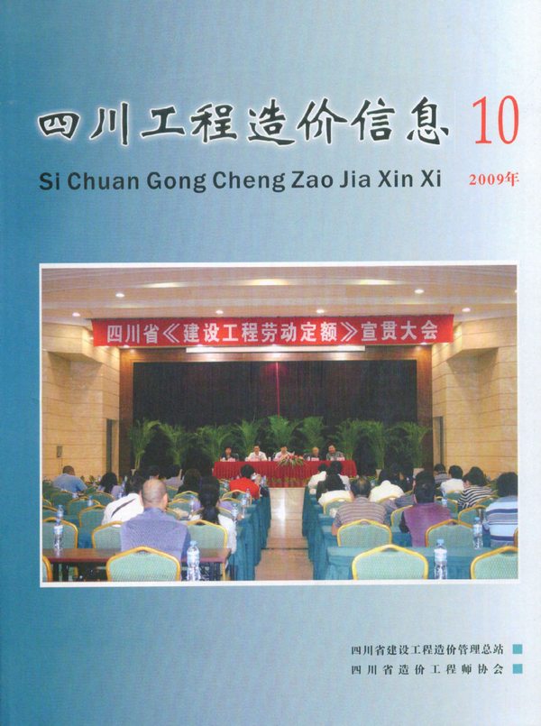 四川省2009年10月信息价封面