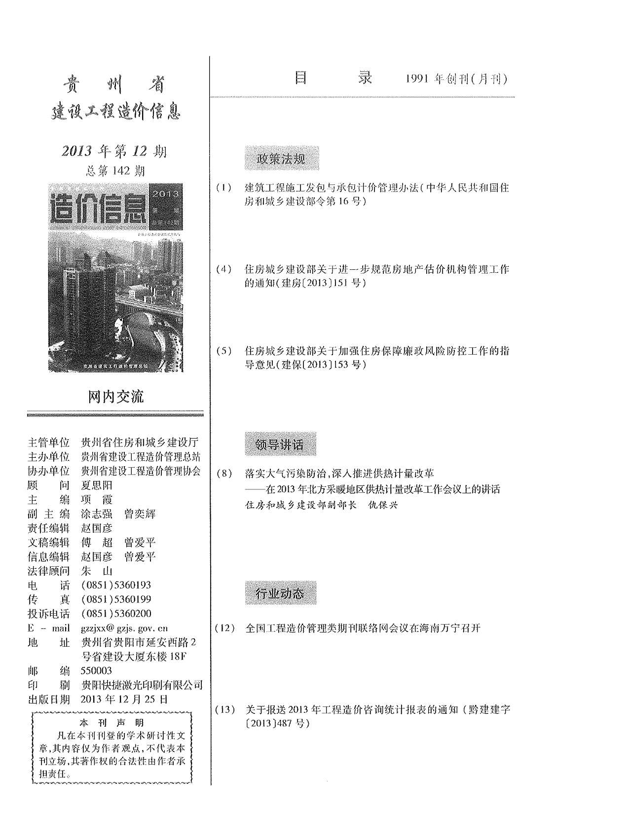 贵州省2013年12月信息价封面
