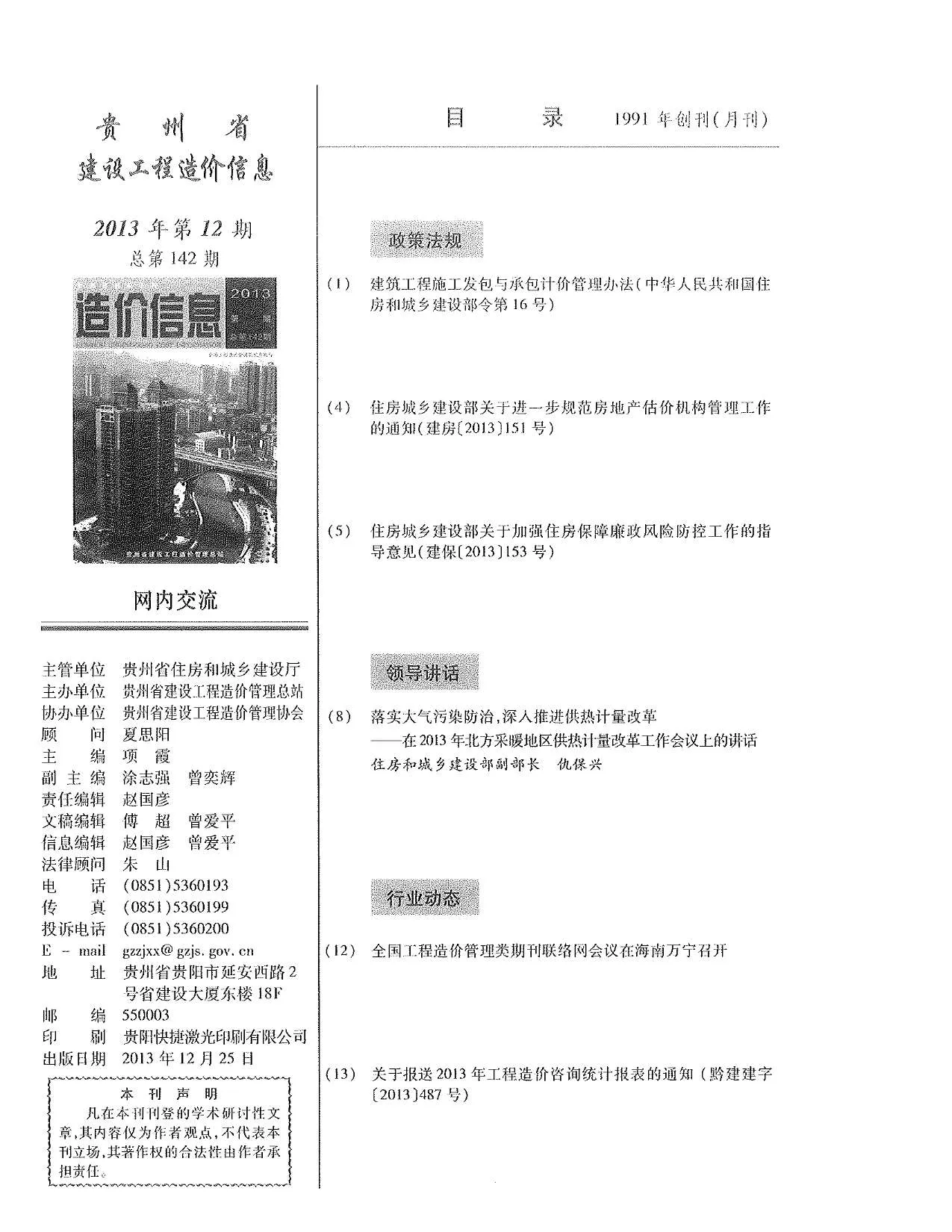 2013年12月贵州信息价电子版