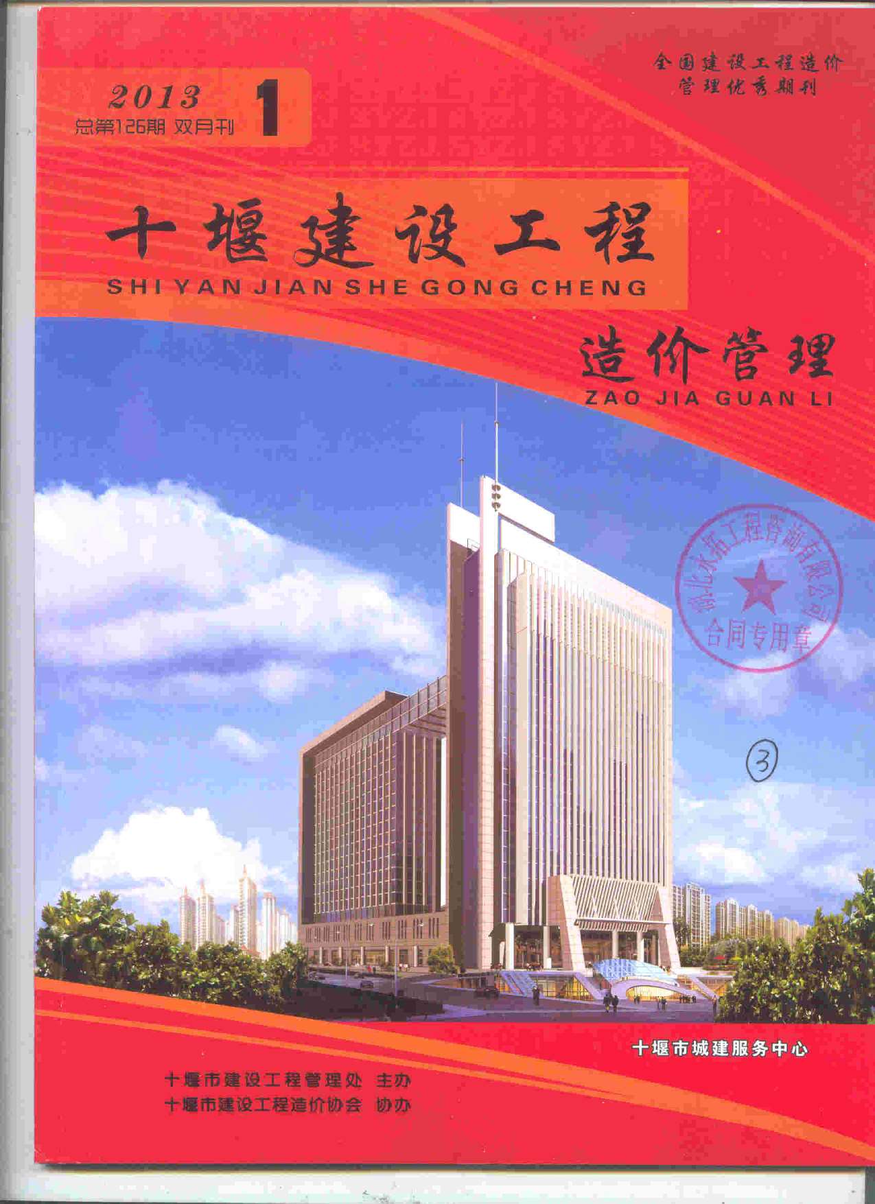 十堰市2013年第1期信息价封面
