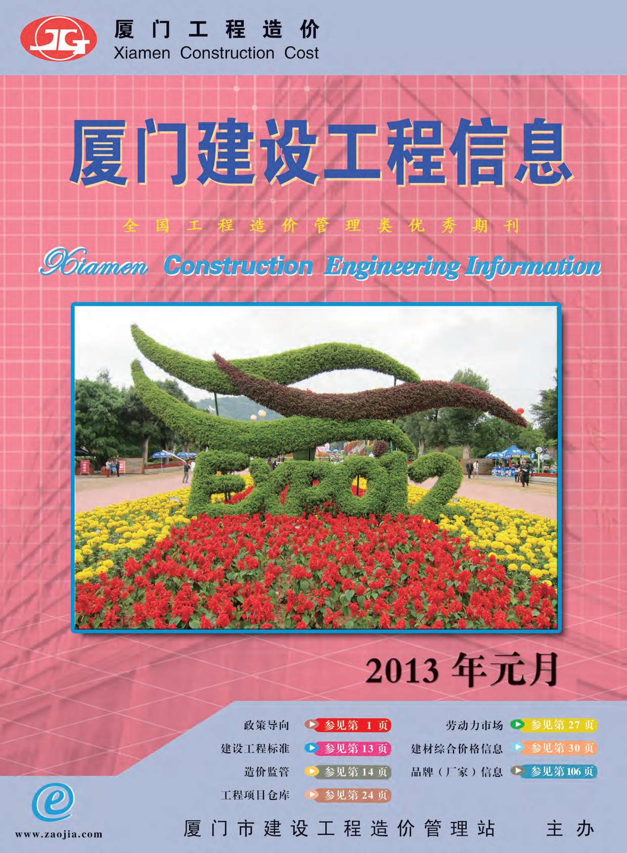 厦门市2013年第1期信息价封面