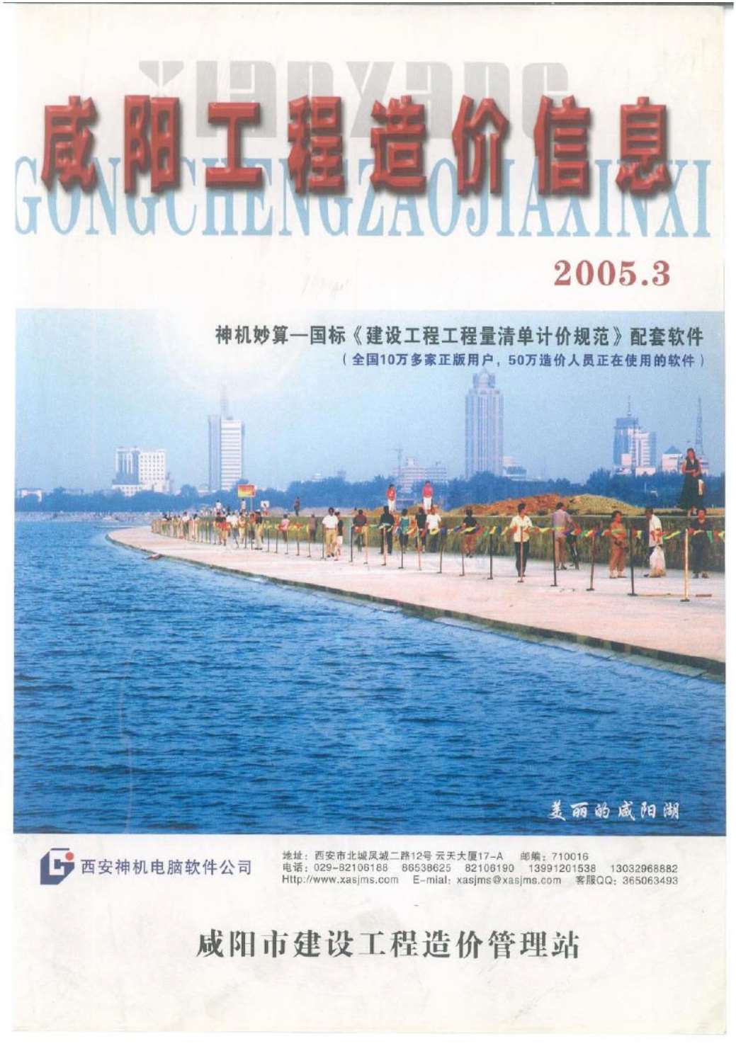 咸阳市2005年第3期信息价封面