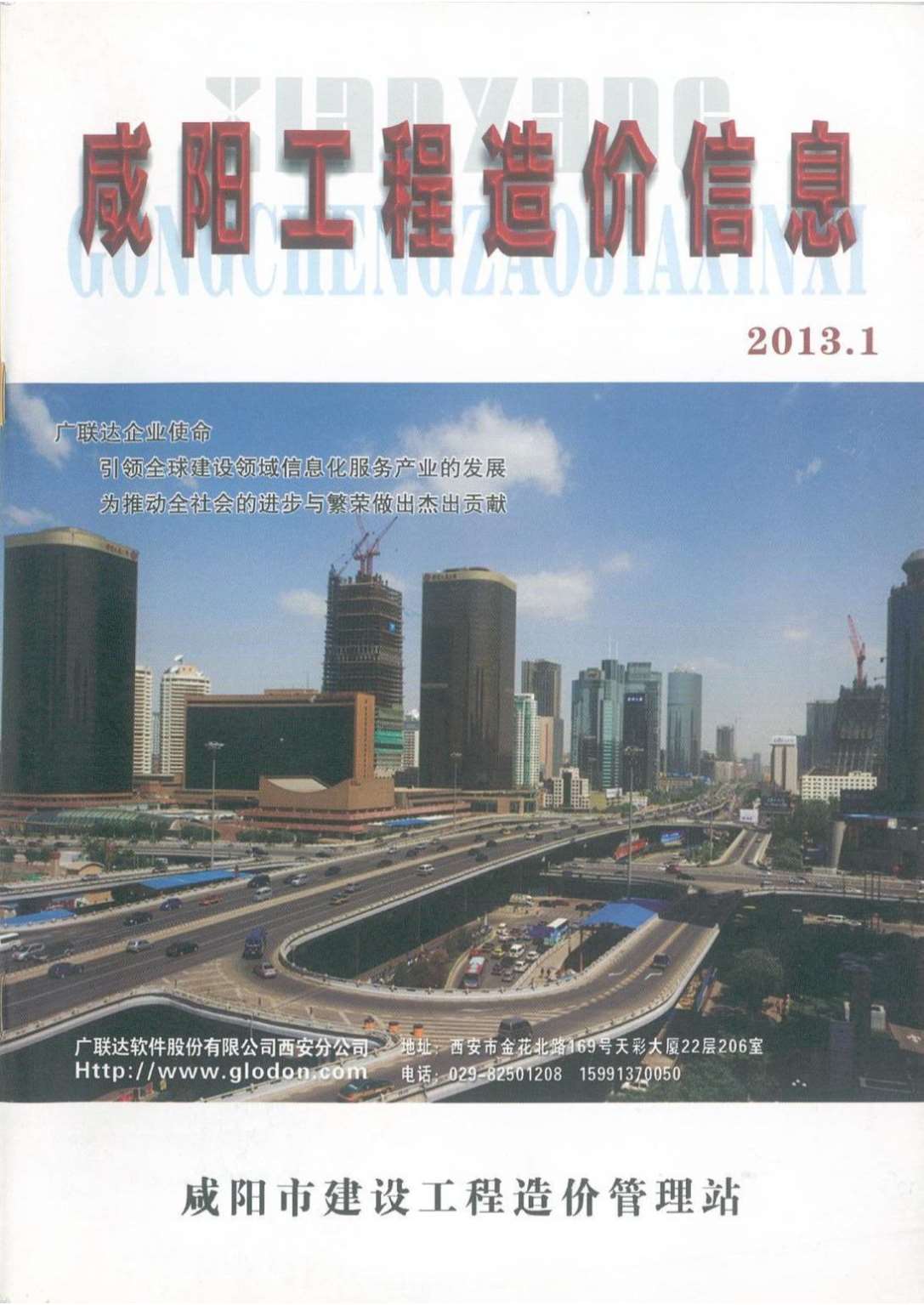 咸阳市2013年第1期信息价封面